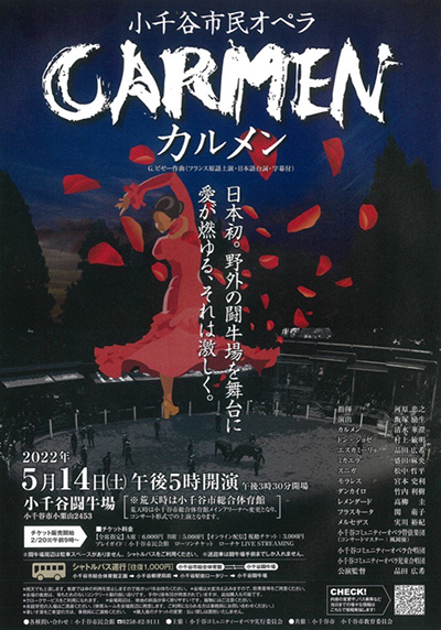 小千谷市民オペラ「カルメン」のフライヤー